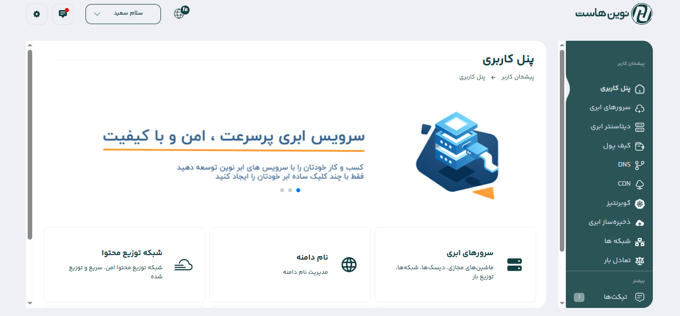 دمو سرور ابری